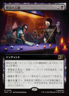 日〈R〉MSC0346闇市の人脈【拡張】(JPN)