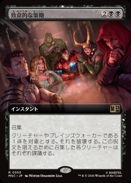 日〈R〉MSC0353致命的な策略【拡張】(JPN)
