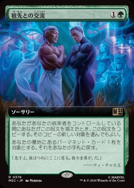 日〈R〉MSC0376祖先との交流【拡張】(JPN)