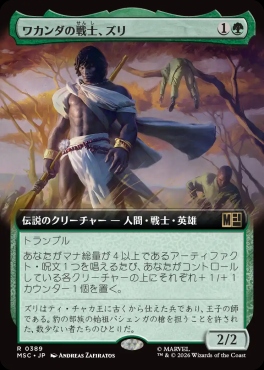 日〈R〉MSC0389ワカンダの戦士、ズリ【拡張】(JPN)