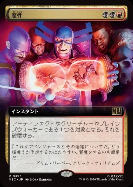 日〈R〉MSC0393魔性【拡張】(JPN)