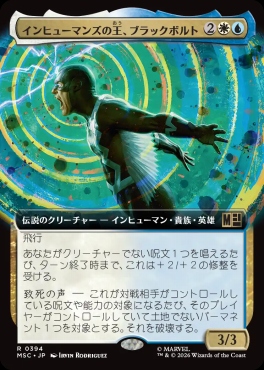 日〈R〉MSC0394インヒューマンズの王、ブラックボルト【拡張】(JPN)