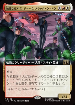 日〈R〉MSC0395敏捷なるアベンジャーズ、ブラック・ウィドウ【拡張】(JPN)