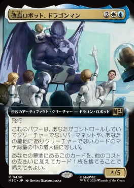 日〈R〉MSC0400改良ロボット、ドラゴンマン【拡張】(JPN)