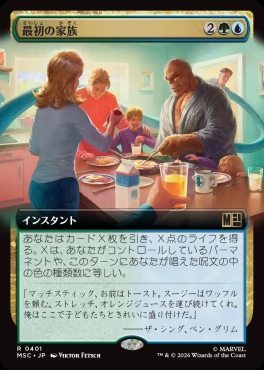 日〈R〉MSC0401最初の家族【拡張】(JPN)