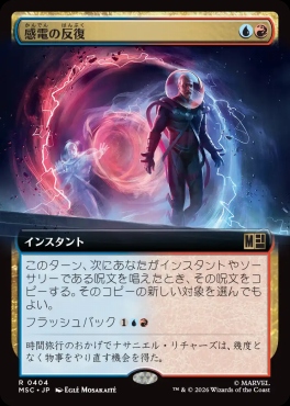 日〈R〉MSC0404感電の反復【拡張】(JPN)