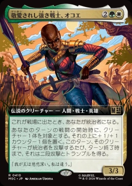日〈R〉MSC0410敬愛されし強き戦士、オコエ【拡張】(JPN)
