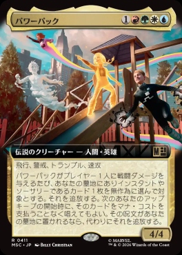 日〈R〉MSC0411パワーパック【拡張】(JPN)