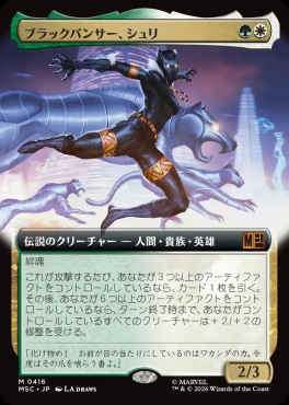 日[M]MSC0416ブラックパンサー、シュリ【拡張】(JPN)