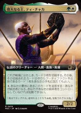 日〈R〉MSC0419偉大なる王、ティ・チャカ【拡張】(JPN)