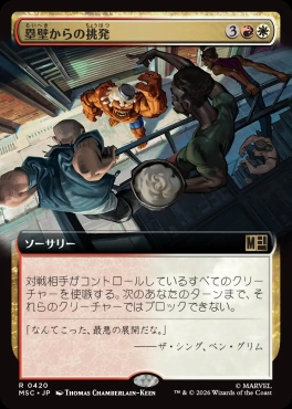 日〈R〉MSC0420塁壁からの挑発【拡張】(JPN)
