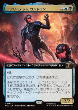 日〈R〉MSC0422アンリミテッド、ウルトロン【拡張】(JPN)