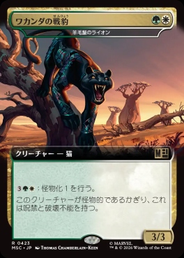 日〈R〉MSC0423羊毛鬣のライオン【拡張】(JPN)