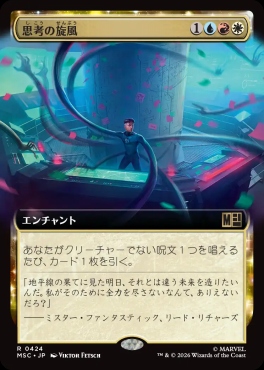 日〈R〉MSC0424思考の旋風【拡張】(JPN)