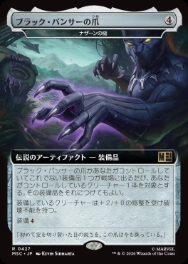 日〈R〉MSC0427ナザーンの槌【拡張】(JPN)