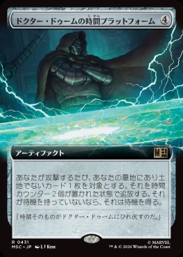 日〈R〉MSC0431ドクター・ドゥームの時間プラットフォーム【拡張】(JPN)