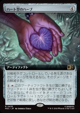 日〈R〉MSC0435ハート型のハーブ【拡張】(JPN)