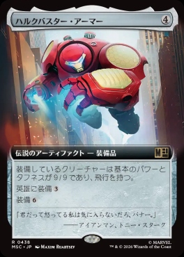 日〈R〉MSC0438ハルクバスター・アーマー【拡張】(JPN)