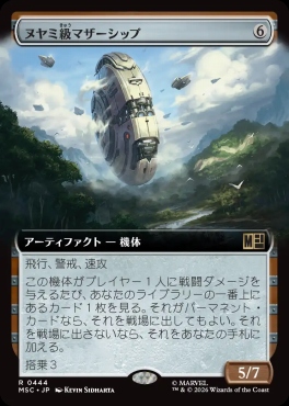日〈R〉MSC0444ヌヤミ級マザーシップ【拡張】(JPN)