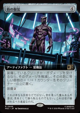 日〈R〉MSC0446豹の服装【拡張】(JPN)