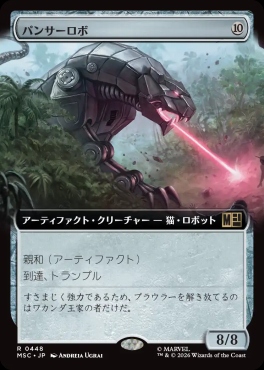 日〈R〉MSC0448パンサーロボ【拡張】(JPN)