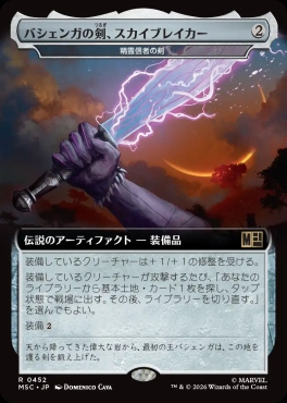 日〈R〉MSC0452精霊信者の剣【拡張】(JPN)