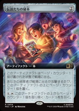 日〈R〉MSC0454伝説たちの秘本【拡張】(JPN)