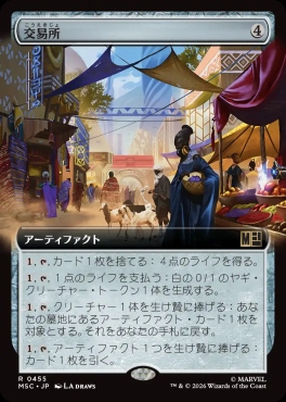 日〈R〉MSC0455交易所【拡張】(JPN)