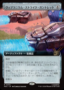 日〈R〉MSC0459ヴィブラニウム・ストライク・ガントレット【拡張】(JPN)