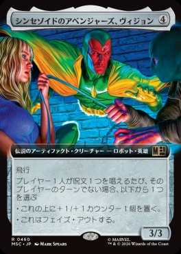 日〈R〉MSC0460シンセゾイドのアベンジャーズ、ヴィジョン【拡張】(JPN)