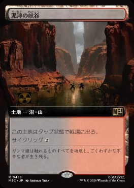 日〈R〉MSC0463泥濘の峡谷【拡張】(JPN)