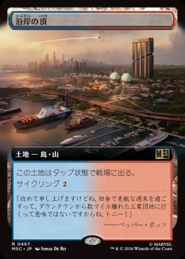 日〈R〉MSC0467沿岸の頂【拡張】(JPN)