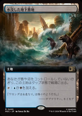 日〈R〉MSC0469水没した地下墓地【拡張】(JPN)