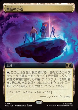 日〈R〉MSC0471寓話の小道【拡張】(JPN)