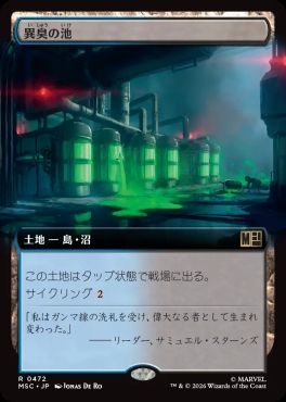 日〈R〉MSC0472異臭の池【拡張】(JPN)