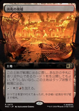 日〈R〉MSC0473凶兆の廃墟【拡張】(JPN)
