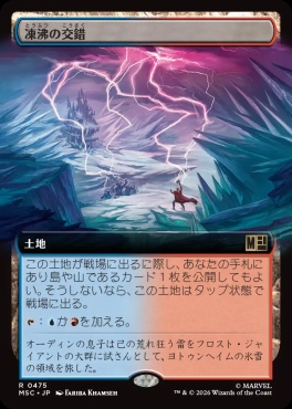 日〈R〉MSC0475凍沸の交錯【拡張】(JPN)