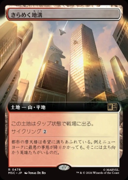 日〈R〉MSC0478きらめく地溝【拡張】(JPN)