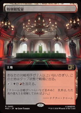 日〈R〉MSC0482特別観覧室【拡張】(JPN)