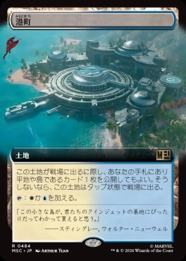 日〈R〉MSC0484港町【拡張】(JPN)