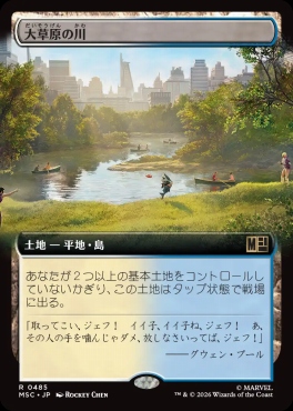 日〈R〉MSC0485大草原の川【拡張】(JPN)