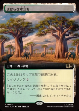 日〈R〉MSC0490まばらな木立ち【拡張】(JPN)