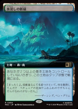 日〈R〉MSC0494水浸しの新緑【拡張】(JPN)