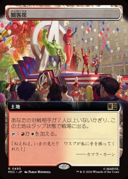 日〈R〉MSC0495観客席【拡張】(JPN)