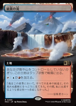 日〈R〉MSC0496硫黄の滝【拡張】(JPN)