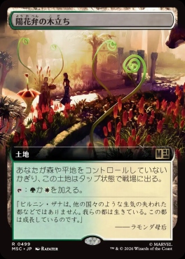 日〈R〉MSC0499陽花弁の木立ち【拡張】(JPN)