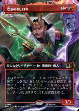 日〈R〉MSC0512欺きの神、ロキ【ショーケース】(JPN)