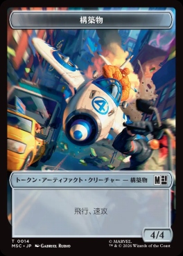 《T》MSCT0014構築物(JPN)