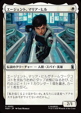 日《U》MSH0002エージェント、マリア・ヒル(JPN)
