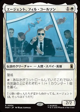 日〈R〉MSH0004エージェント、フィル・コールソン(JPN)